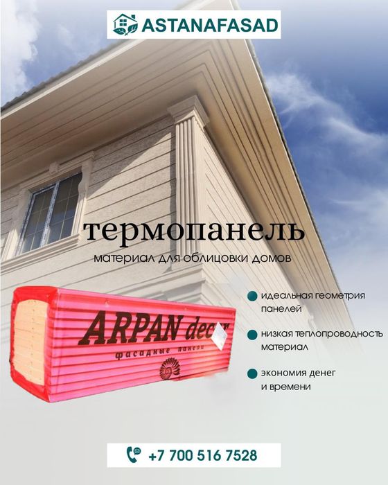 Травертин жидкий и Термопанель