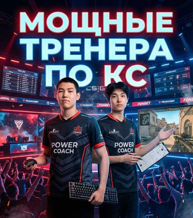 Личные тренера по CS2 бесплатно