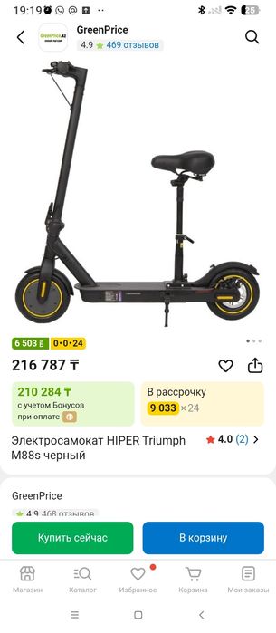 Электросамокат 35км/час