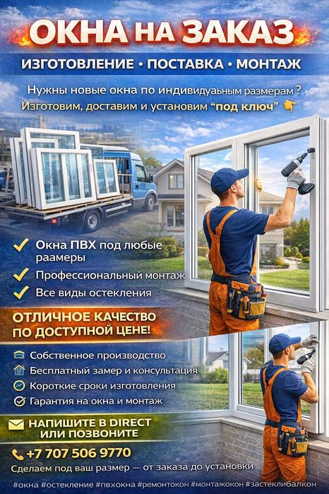 Окна под ключ. Замеры, изготовление, установка, ремонт и обслуживание.