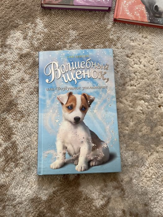Детские книги. Сью Бентли
