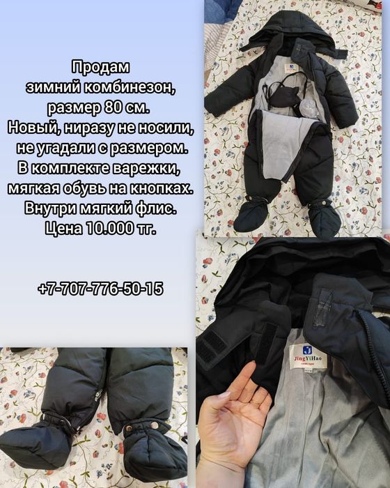 Продам зимний комбинезон