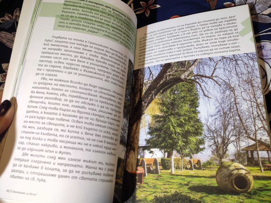 Книги-албуми - Етюд-и-те на София,  Пътеводител България