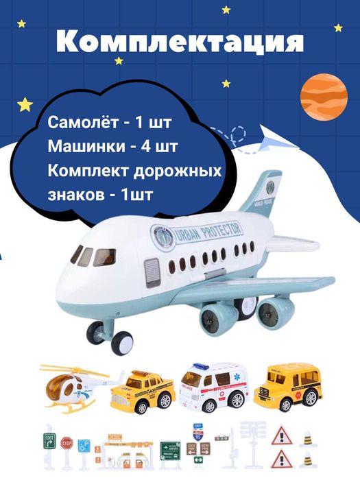 Игровой набор:Грузовой самолёт с полицейскими машинками и аксессуарами