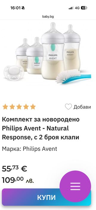 Шишета Philips Avent