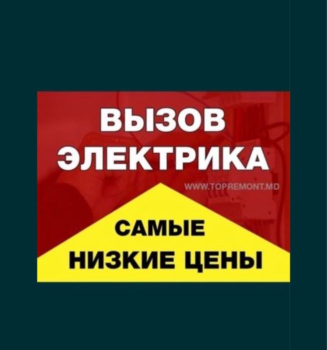 Услуги Электрика Электрик Шымкент Срочный выезд Электрика,Электрик 24