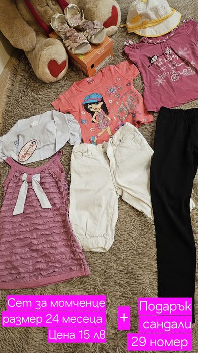 Сет за момиченце на възраст 2 години