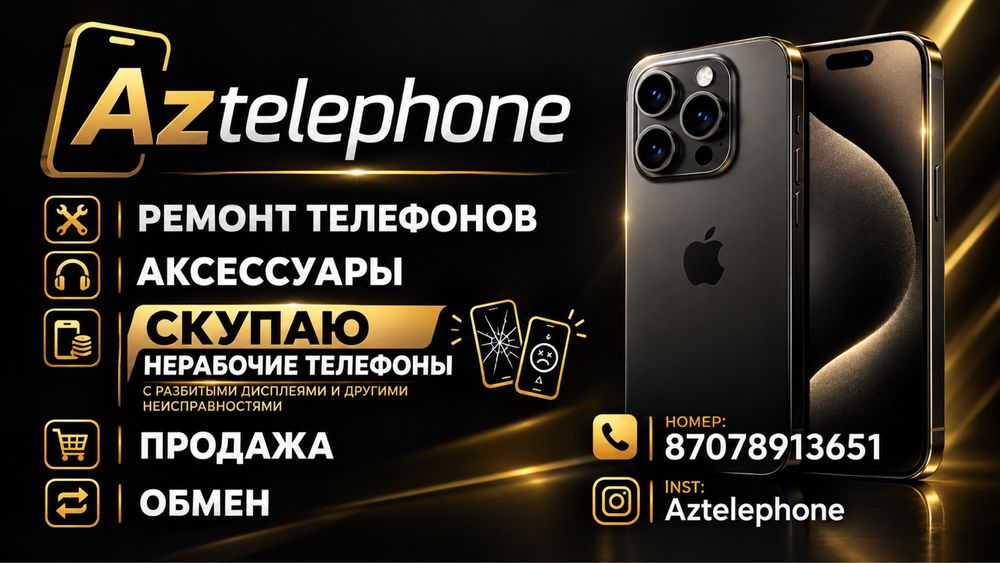 CkупkA и Ремонот телефонов