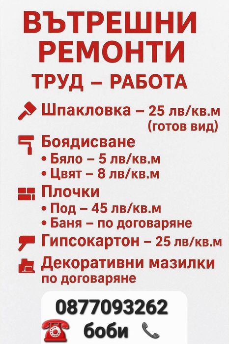 Услуги който предлагаме 20% за нов клиент