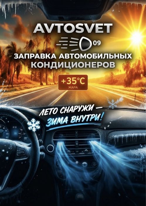 Заправка автокондиционеров