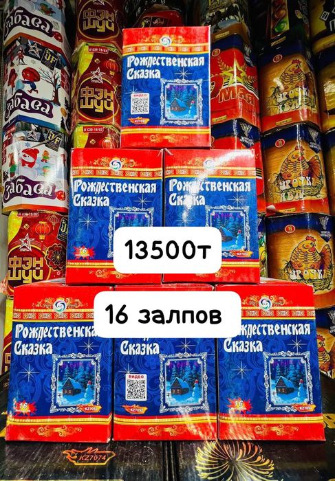 Салюты с доставкой по городу Семей