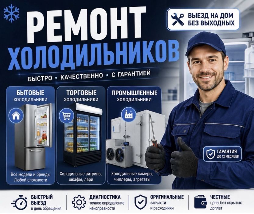 Ремонт холодильников