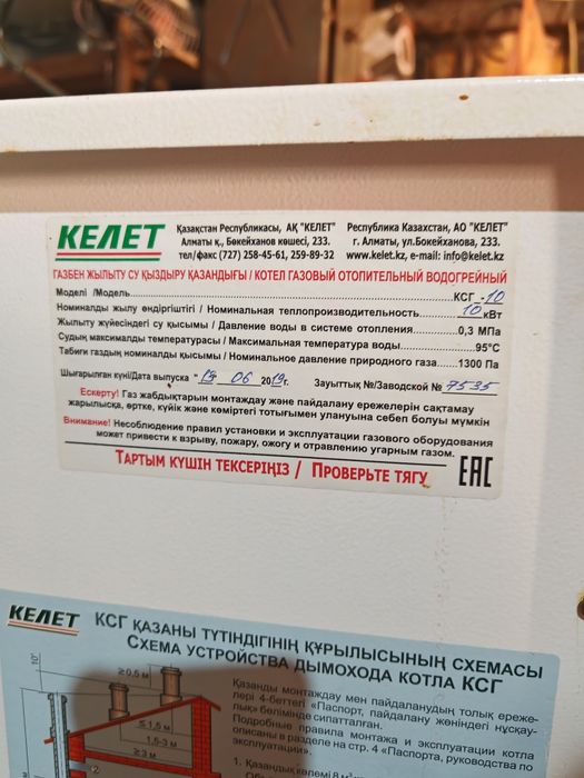 Продам газовый котел