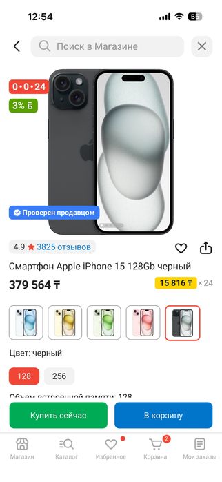 Продаю айфон 15 память 128гб