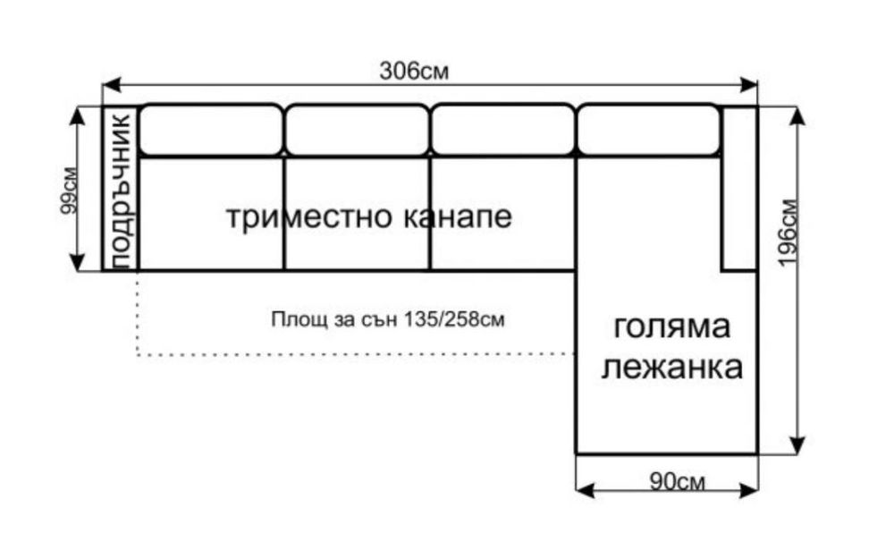 Разтегателен диван с лява лежанка р-р 306/196см