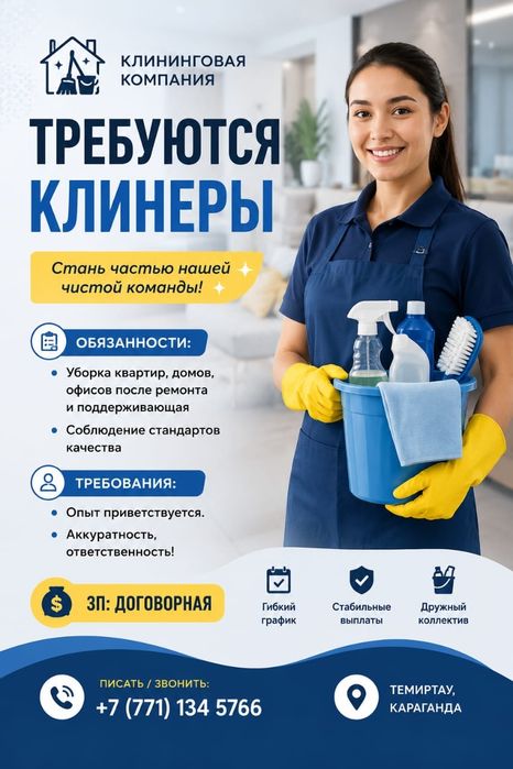 Услуги клининга.