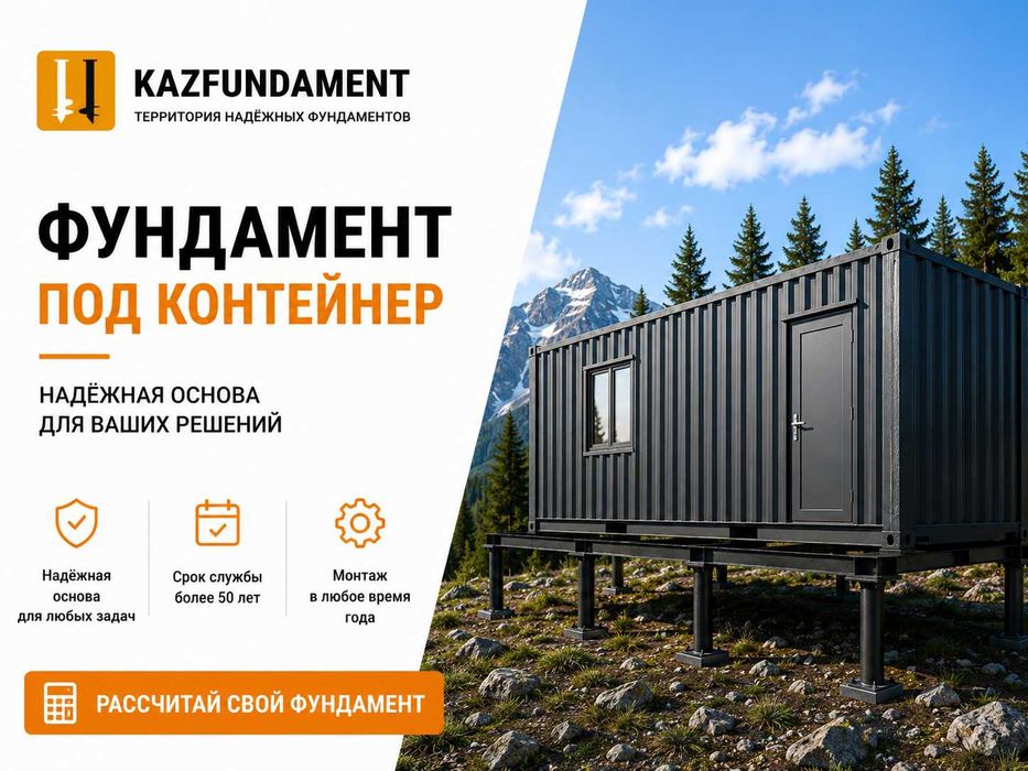 Винтовые сваи для контейнера