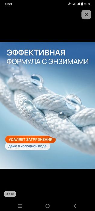 Стиральный порошок