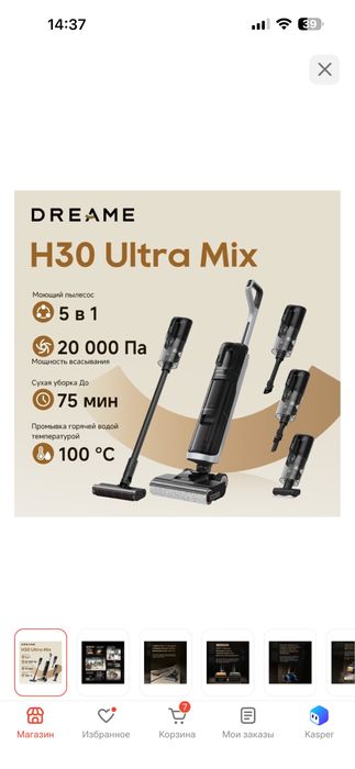 Продам пылесос Dream H30 ultra mix