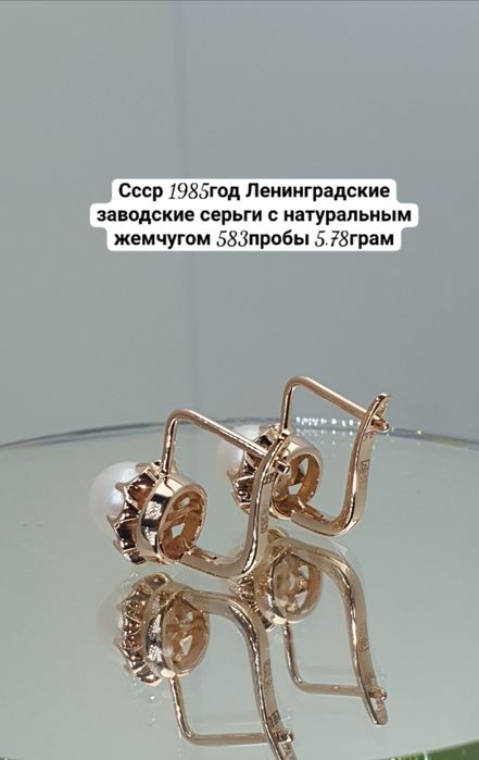 Ссср1985год Ленинградские заводские Серьги с натуральным жемчугом 583п
