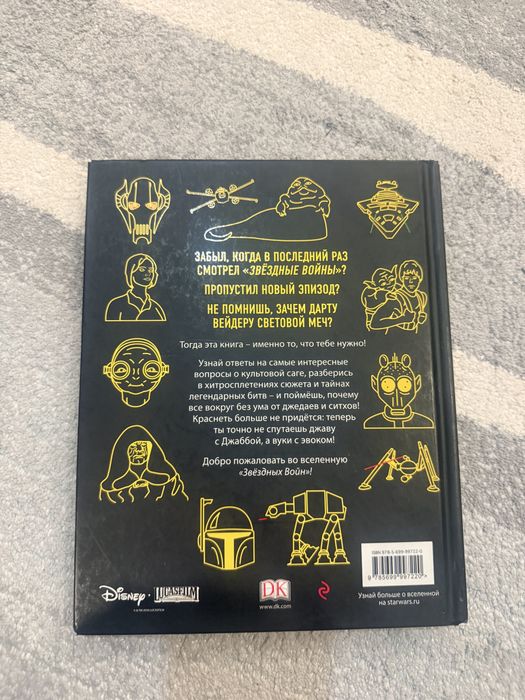 звездные войны книга