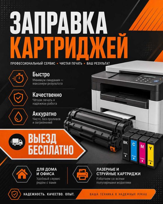 заправка картриджей