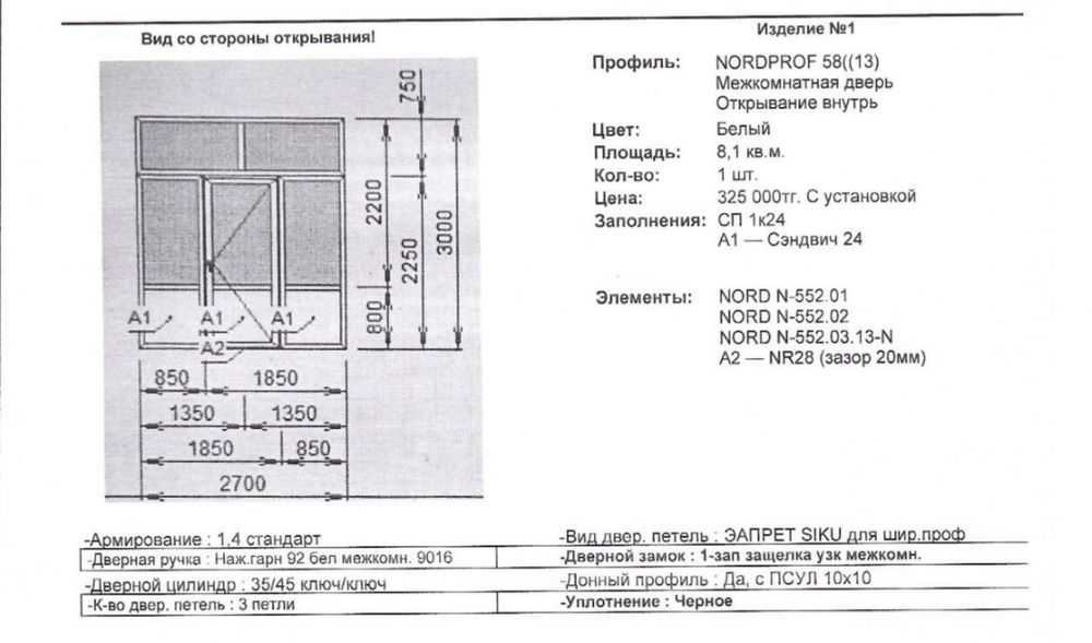 Пластиковая перегородка с дверью