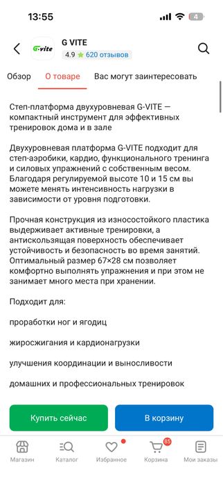 Продам степп платформу