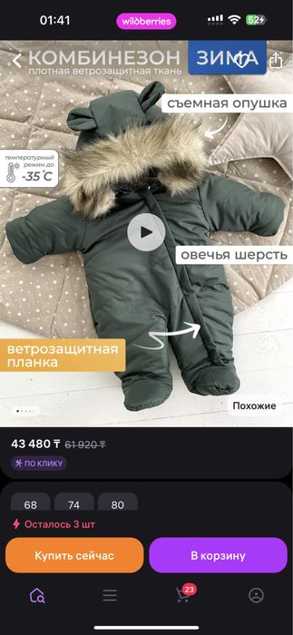 Комбинезон детский с овчиной