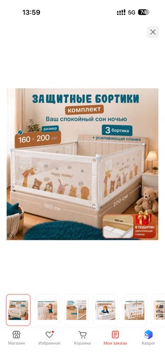 Защитные бортики для кровати