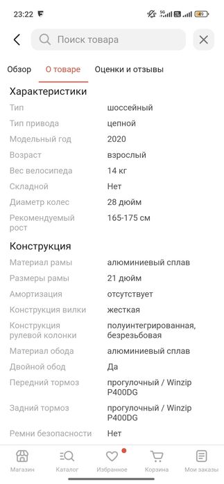 Продам шоссейный велосипед