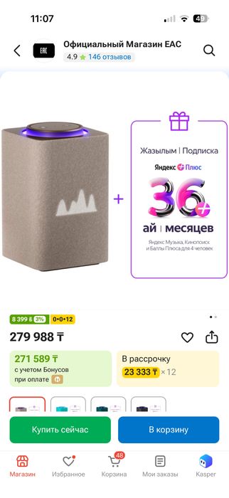 Яндекс алиса колонка