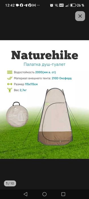 Пататка душ/раздевалка/туалет  Naturehike новая