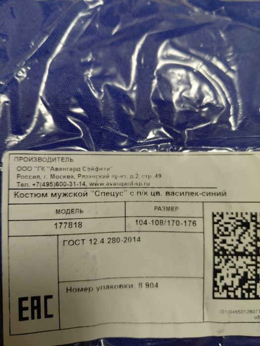 Продам спец одежду