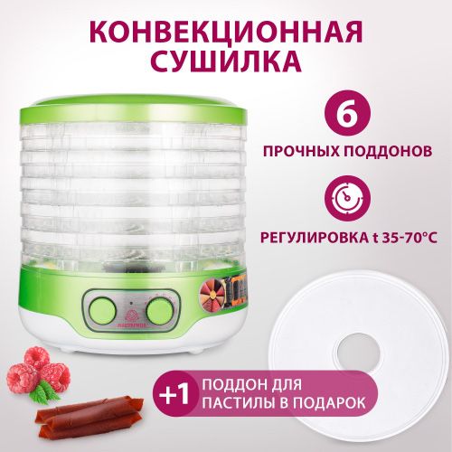 Фрукто сушилка Мастерица