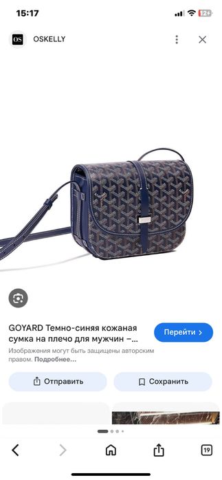 Goyard папка срочно