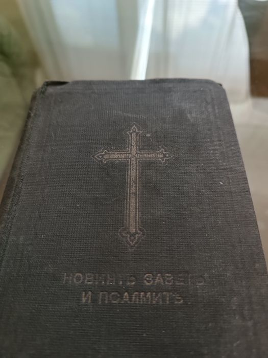 Книга Новият завет.