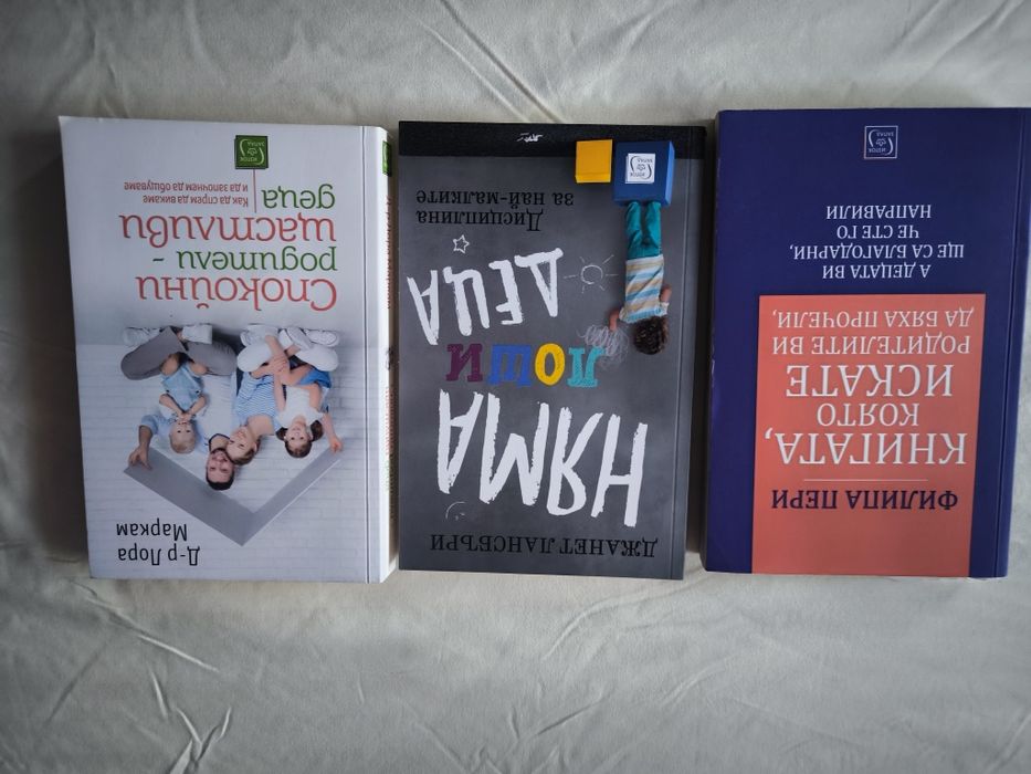 Книги за взаимоотношенията дете - родител