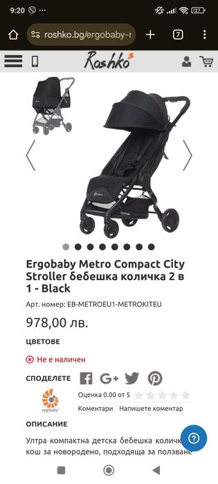 Ergobaby- Metro 2в1