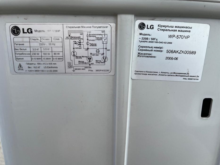 Стиральная машина полуавтомат