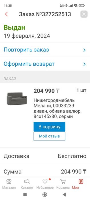 Продам мини диван