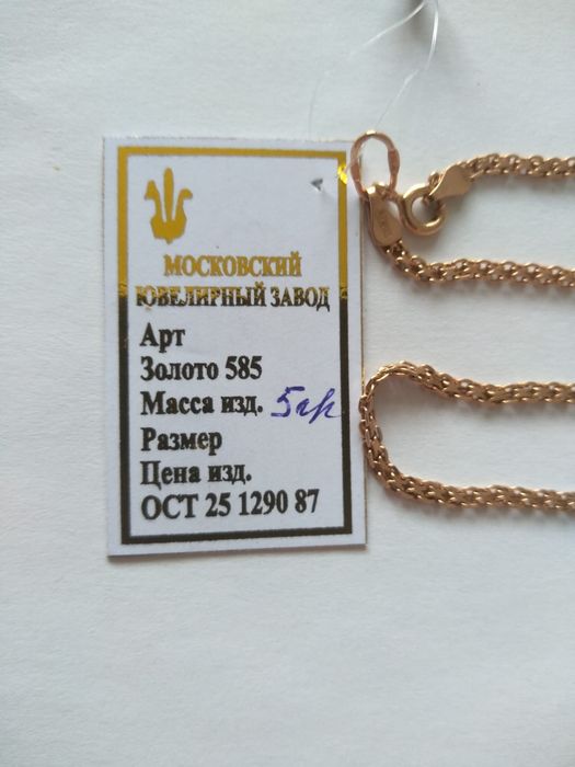 Новая золотая цепь