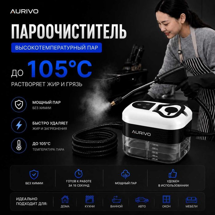 Мощный пароочиститель