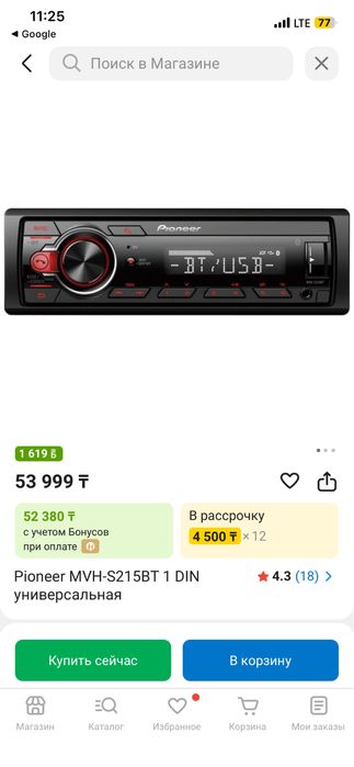 Piooner мафон сатлады