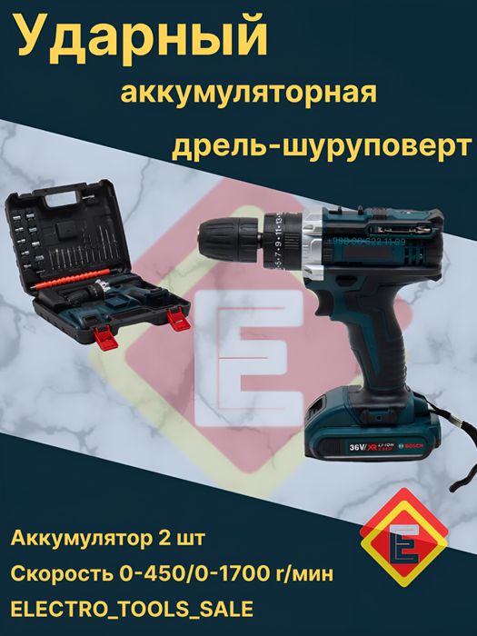 Ударный аккумуляторный шуруповерт BOSCH 48 v с набором. Shurupavyort