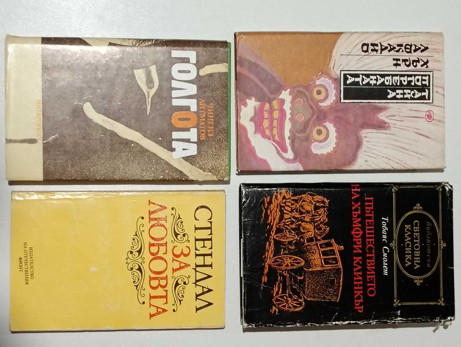 57 Книги от Български автори и Други по 2 лв. или 1 евро (списък)
