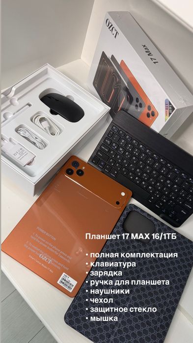 Планшет 17 MAX 1ТБ
