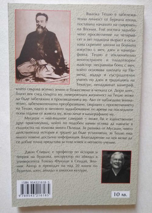 Портите на дракона-Чън Кайгуо, Джън Шунчао | Мечът без меч-Ямаока Тешю