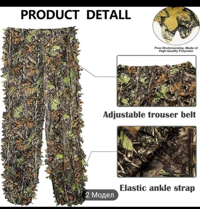 Маскировачен комплект