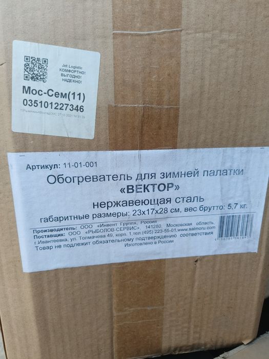 Обогреватель в палатку